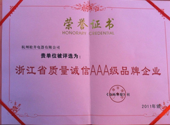 浙江省質(zhì)量誠(chéng)信AAA級(jí)品牌企業(yè)