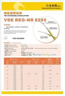 供應(yīng)日進(jìn)鐵氟龍雙絕緣線VDE REG-NR 8295 高性能絕緣導(dǎo)線的專業(yè)解析